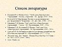 Список литературы