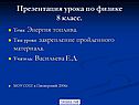 Презентация урока по физике 8 класс