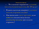 Ответьте на вопросы: 1. Что означает выражение: удельная теплота