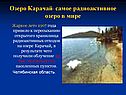 Озеро Карачай- самое радиоактивное озеро в мире