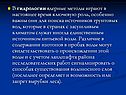 В гидрологии ядерные методы играют в настоящее время ключевую роль,