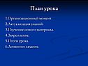 Изучение нового материала