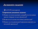 Домашнее задание