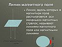 Линии магнитного поля