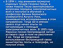 В 1894 г