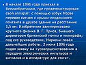 В начале 1896 года приехал в Великобританию, где продемонстрировал