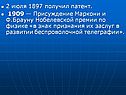 2 июля 1897 получил патент