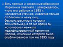 Есть прямые и косвенные обвинения Маркони в плагиате : утверждалось,