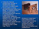 Главное отличие приёмника Попова от приёмника Лоджа состояло в
