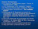 Список Литературы: 1.Е.Н.Никитин