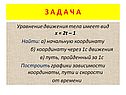 Уравнение движения тела