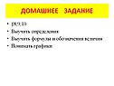 Домашнее задание