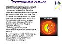 Термоядерная реакция