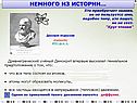 Немного из истории…