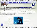 Диффузия в технике