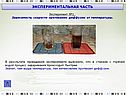 Экспериментальная часть