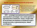 Закон электромагнитной индукции