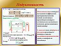 Индуктивность