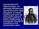 Чешский биолог