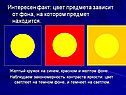 Цвет предмета