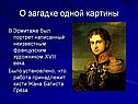 Портрет