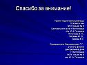 Спасибо за внимание