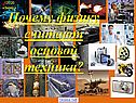 Физика и техника