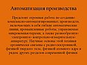 Автоматизация производства