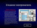Создание электромагнита