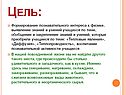 Цель
