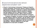 Опыт с полосатым стаканом