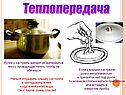 Теплопередача