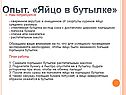 Опыт