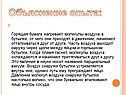 Объяснение опыта
