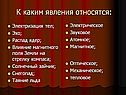 К каким явления относятся:
