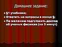 Домашнее задание: