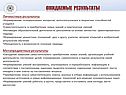 Личностные результаты