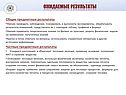 Общие предметные результаты