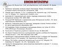 Список литературы