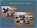 Общий вид системы
