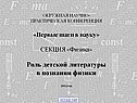 Физика в литературе