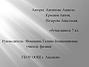 Авторы