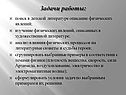 Задачи работы