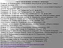 Список использованных источников и литературы