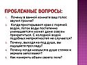 Проблемные вопросы: