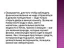 Оказывается, для того чтобы наблюдать физические явления не надо