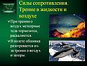 Силы сопротивления