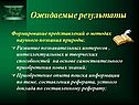 Ожидаемые результаты