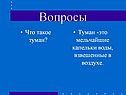Что такое туман
