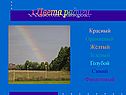 Цвета радуги